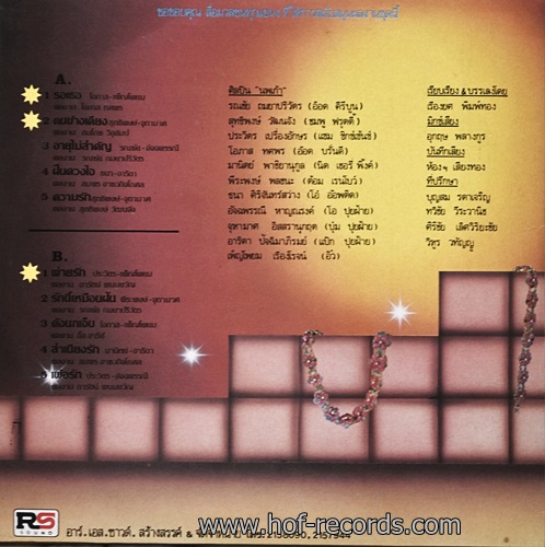 LP ศิลปินรวมดาว ชุด นพเก้า ปกVG++ แผ่น VG ++