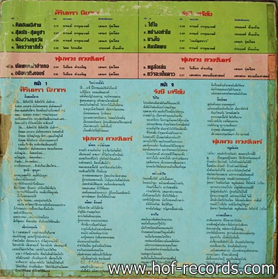 รวมเพลง AZona พุ่มพวง,ศิรินทรา, รังษี ปกVG แผ่น VG+