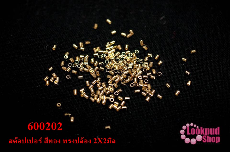 เม็ดบีบสต๊อปเปอร์ สำหรับปิดปมสร้อยข้อมือ สร้อยคอ สีทอง ทรงปล้อง 2X2มิล(1ถุง/3กรัม)