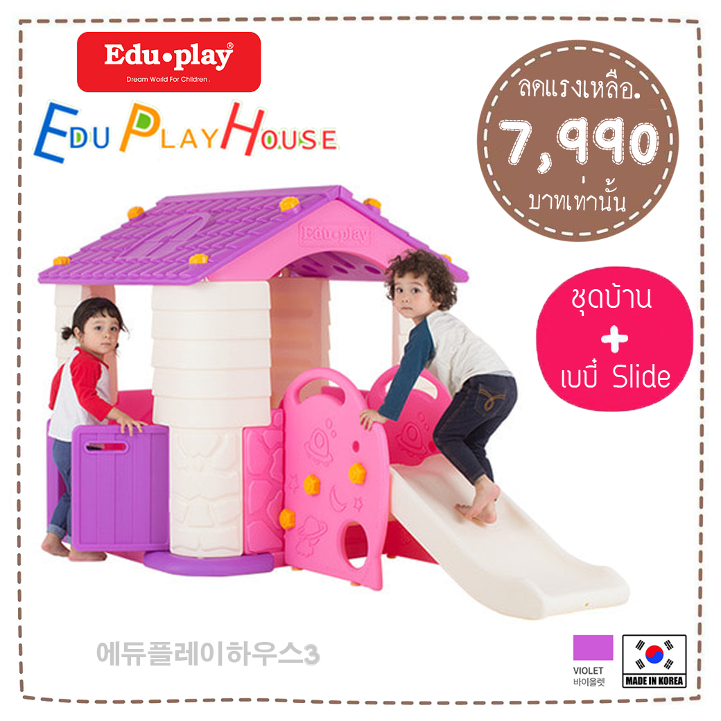 บ้านเด็กเล่น EDU PLAY HOUSE + Slider Made in Korea (สีชมพู) ยี่ห้อ EDU PLAY EDUPLAY