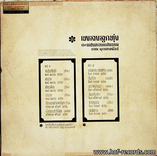 ชินกร ไกรลาศ , พจน์ พนาวัน ชุด แสงทองแสงธรรม ปก VG++ / แผ่น VG++