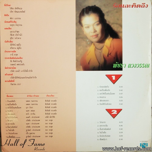 เอ๋ พัชรา แวงวรรณ ชุด รักและคิดถึง ปก/ แผ่น NM