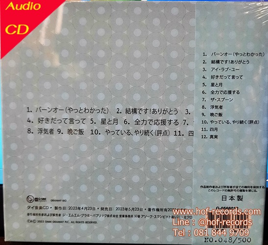 CD อัสนี - วสันต์ ชุด บางอ้อ ( Japan Version 1 Dise ) 2023* New