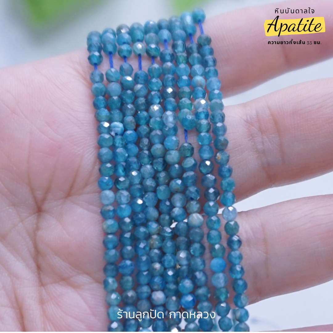 หินอพาไทต์ หินบันดาลใจ Apatite กลมเจียร 3 มิล 35 ซม. (1เส้น 140 เม็ด)