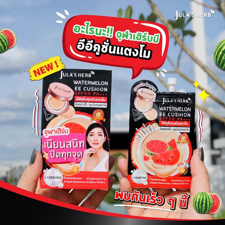 อีอีคุชชั่น แตงโม จุฬาเฮิร์บ SPF50 PA+++ JULA’S HERB WATERMELON EE CUSHION