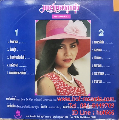 LP สุนารี ราชสีมา - มนต์เพลงลูกทุ่ง แผ่นที่สอง ปก VG++ แผ่น VG++