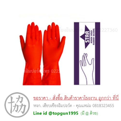ถุงมือยางสีส้ม สตาร์ STAR