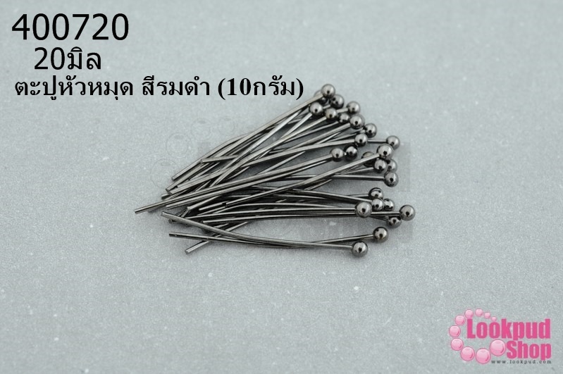 ตะปูหัวหมุด สีรมดำ 20มิล (10กรัม)
