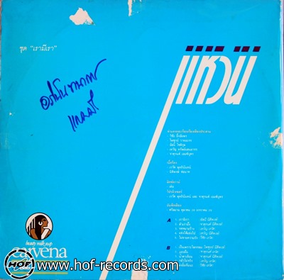 แหวน ฐิติมา สุตสุนทร ชุด เรามีเรา ปกทำใหม่ แผ่น VG++