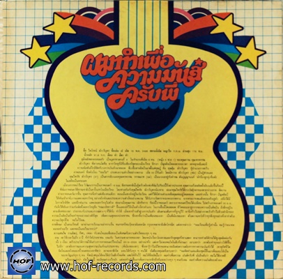 ไพโรจน์ สังวริบุตร - ผมทำเพื่อความมันส์ ครับพี่ ปก VG+ แผ่น VG++