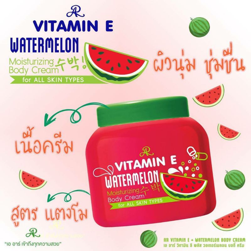 ครีมวิตามินอี สูตรแตงโม 200 กรัม vitamin E+Watermelon Body cream