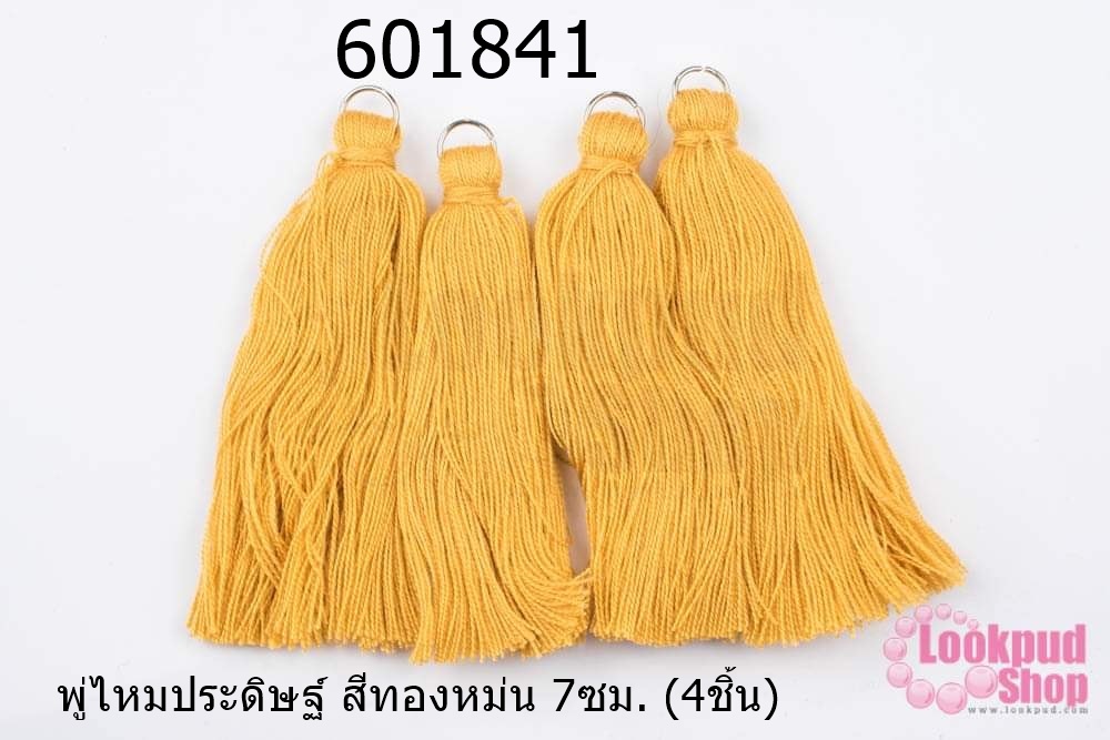 พู่ไหมประดิษฐ์ สีทองหม่น 7ซม. (4ชิ้น)