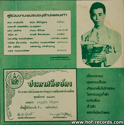 บุญช่วย หิรัญสุนทร ชุดที่ 1 ชมรมอนุรักษ์เพลงเก่า* ปก/แผ่น NM