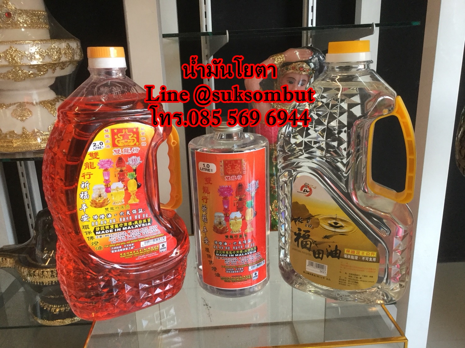 น้ำมันตะเกียง (น้ำมันโยตา) 2 ลิตร