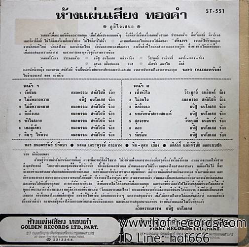 LP สันตา - รักซ้อน , ไม่มีหมานความ ปก VG แผ่น VG+