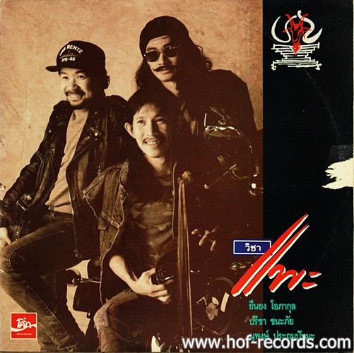 LP คาราบาว - วิชาแพะ ปก VG++ แผ่น VG++