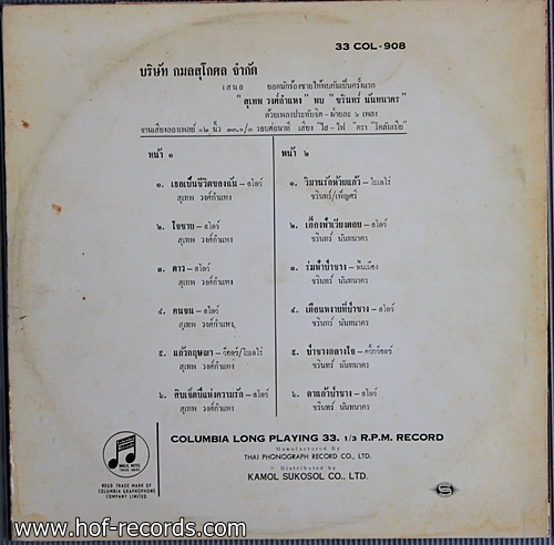 สุเทพ วงศ์กำแหง และ ชรินทร์ นันทนาคร ชุด เพลงประทับจิต