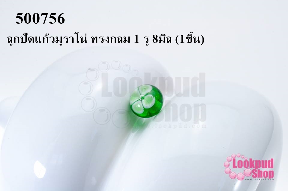 ลูกปัดแก้วมูราโน่ ทรงกลม 1 รู 8มิล (1ชิ้น)