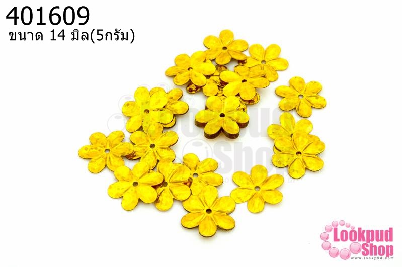 เลื่อมปัก ดอกไม้ สีทองดิสโก้ 14มิล(5กรัม)