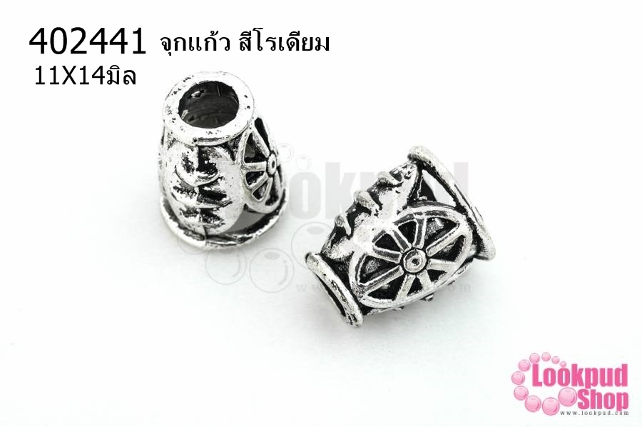 จุกแก้ว สีโรเดียม 11X14มิล (2ชิ้น)