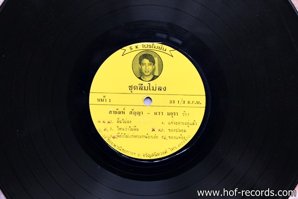 สายัญ สัญญา ชุด ลืมไม่ลง ปก VG+ แผ่น VG++