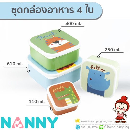 ชุดกล่องอาหารสำหรับเด็ก ชุด 4 ใบ Happy Snack Box set แบรนด์ NANNY