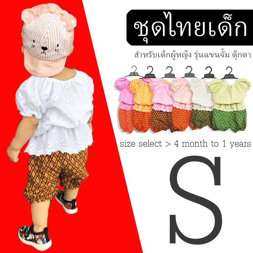 ชุดไทยเด็กประยุกต์ ใส่ง่าย ใส่สบาย ไม่คัน ซักได้ ราคาประหยัด งานสั่งตัดเองจากร้าน มีคุณภาพสมราคา ใส่ได้หลายงาน สั่งตัดและจำหน่ายมานานกว่า 10 ปี 
