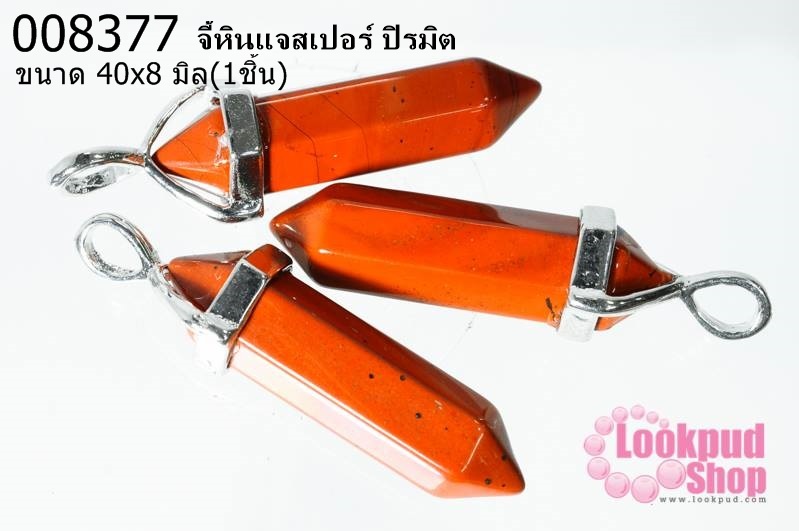 จี้หินแจสเปอร์ ปิรมิต 40x8มิล (1ชิ้น)