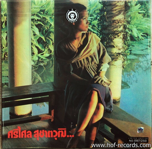 ศรีไศล สุชาติวุฒิ ชุด อัศวิน อมตะ New แผ่นสีดำ