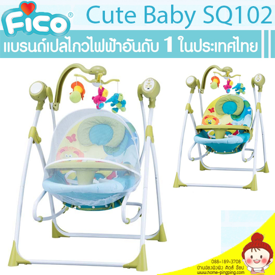 เปลไฟ้ฟ้า Fico รุ่น Renny Swing 2 IN 1 SQ102