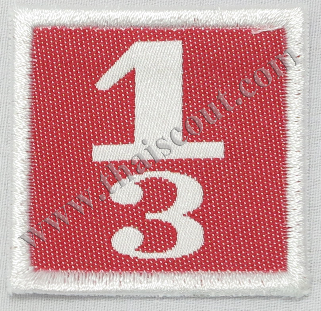 เลขกอง 1/3 (ห่อละ 10 อัน)