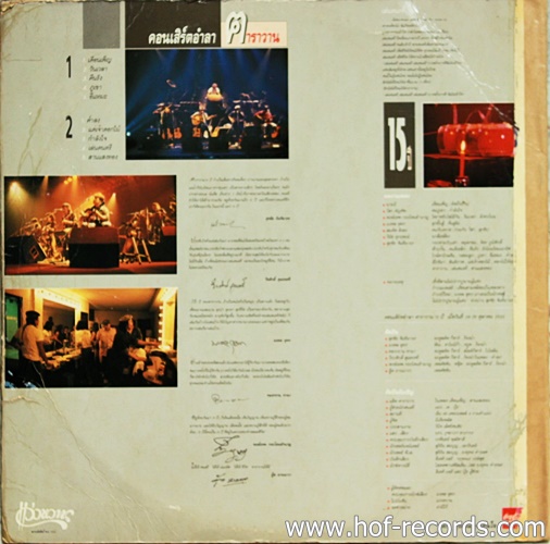 LP คาราวาน - คอนเสิร์ตอำลา 15 ปี คาราวาน ปก VG+ แผ่น VG+