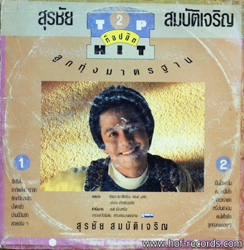 สุรชัย สมบัติเจริญ ชุด top hit ลูกทุ่งมาตรฐาน 2 ปก VG แผ่น VG++