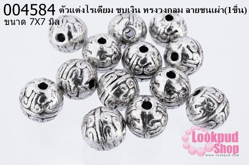 ตัวแต่งโรเดียม ชุบเงิน ทรงวงกลม ลายชนเผ่า 7x7 มิล (1ชิ้น)
