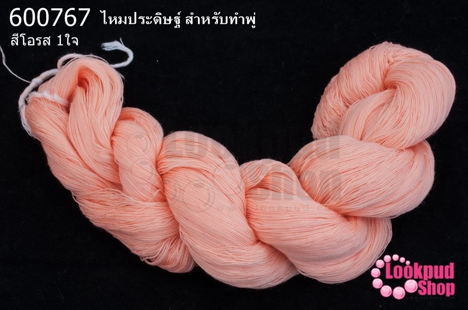 ไหมประดิษฐ์ สำหรับทำพู่ สีโอรส #37 (1ใจ)