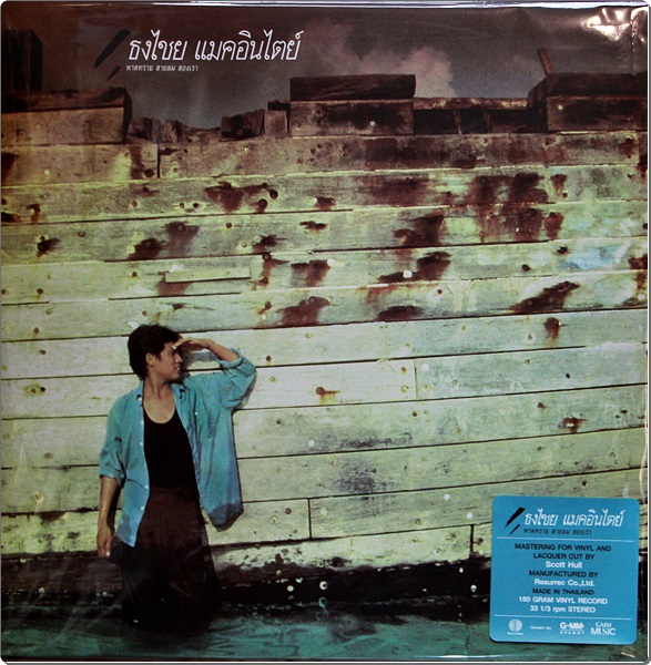 ธงไชย แมคอินไตย์ - หาดทราย สายลม สองเรา 1Lp New