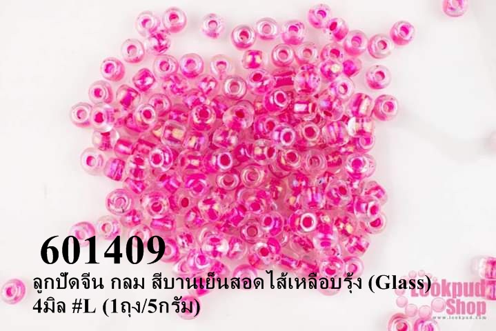 ลูกปัดจีน กลม สีบานเย็นสอดไส้เหลือบรุ้ง (Glass) 4มิล #L (1ถุง/5กรัม)