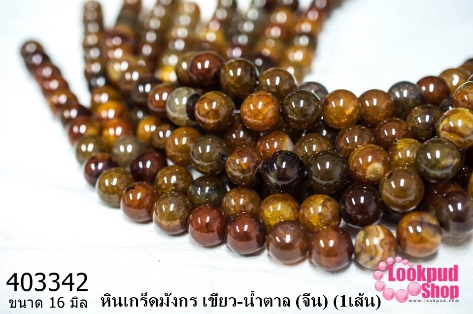 หินเกร็ดมังกร เขียว-น้ำตาล 16 มิล (จีน) (1เส้น)