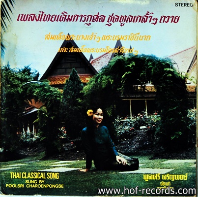 พูลศรี เจริญพงษ์ ชุด ทูลเกล้าถวาย ปก VG++ แผ่น VG+