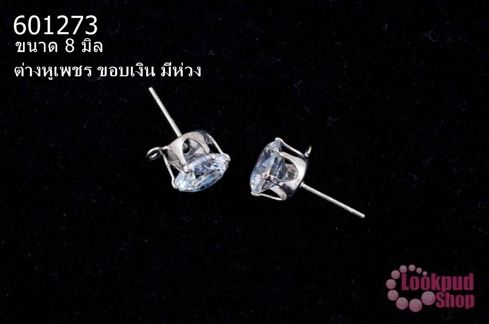 ต่างหูเพชร ขอบเงิน มีห่วง 8มิล(1คู่)