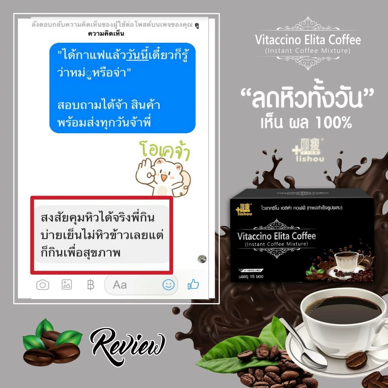 Vitaccino Elita Coffee ไวแทคซิโน่(กาแฟดำพลัส) แพกเกจใหม่ล่าสุด