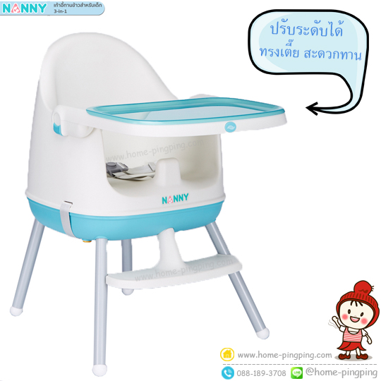 NANNY เก้าอี้เด็กเอนกประสงค์ (3 in 1) รุ่น N5801 เก้าอี้เด็กอเนกประสงค์ (3 in 1) ปรับระดับได้ 2 ระดับ พร้อมที่พักเท้า สำหรับเด็กอายุ 6 เดือนถึง 4ปี (ขึ้นอยู่กับขนาดตัวของเด็ก) พกพาได้สะดวก ถาดด้านบนสามารถถอดล้างทำความสะอาดได้ง่าย แข้งแรงทนทาน สามารถรับน้ำหนักได้สูงสุด 20 กก. NANNY เก้าอี้เด็กเอนกประสงค์ (3 in 1) รุ่น N5801