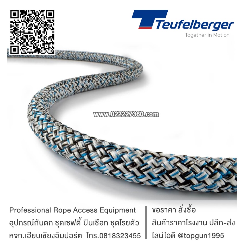 เชือกปีนต้นไม้ Chameleon Teufelberger