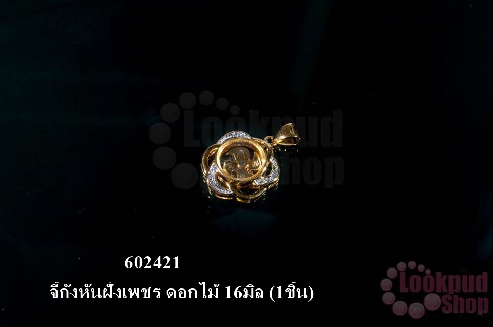 จี้กังหันฝั่งเพชร ดอกไม้ 16มิล (1ชิ้น)