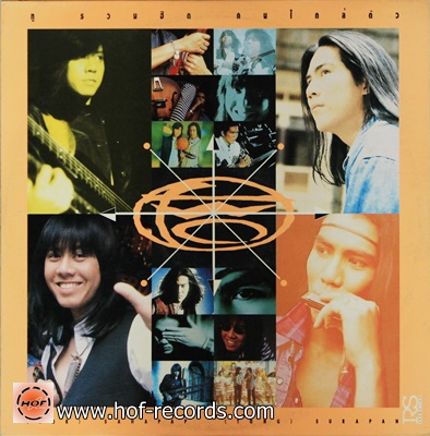 รวมเพลงฮิต - คนใกล้ตัว Rs promotion