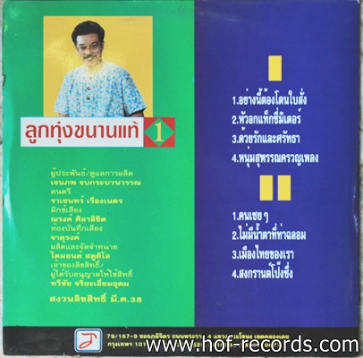 เจนภพ จบกระบวนวรรณ - ลูกทุ่งขนานแท้ 1 ปก VG++ แผ่น NM