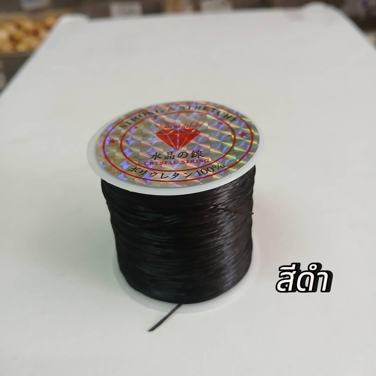 เอ็นยืดเส้นแบนร้อยลูกปัด สีดำ 50หลา ม้วนละ60บาท
