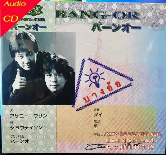 CD อัสนี - วสันต์ ชุด บางอ้อ ( Japan Version 1 Dise ) 2023* New