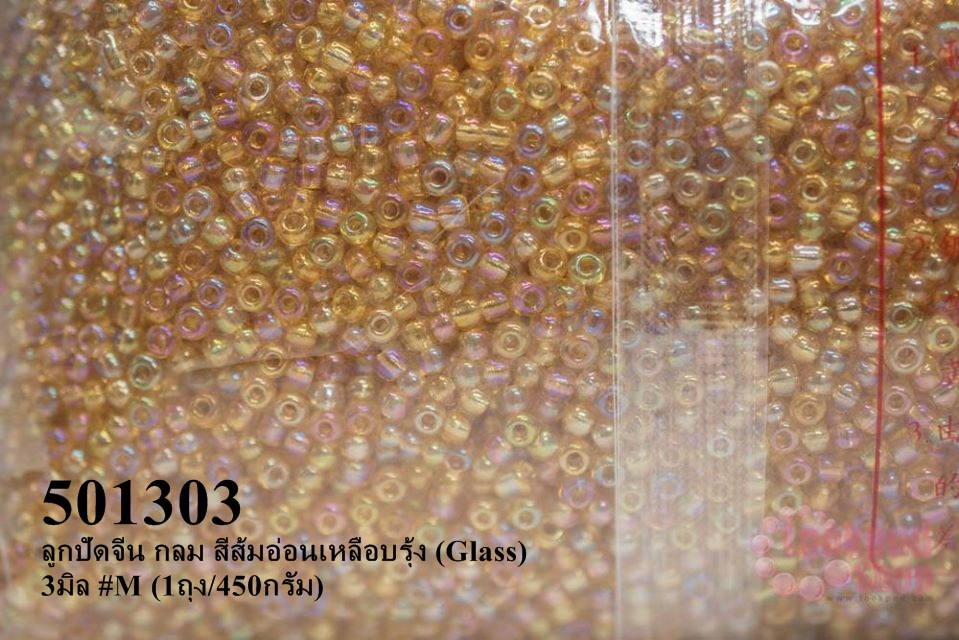 ลูกปัดจีน กลม สีส้มอ่อนเหลือบรุ้ง (Glass) 3มิล #M (1ถุง/450กรัม)