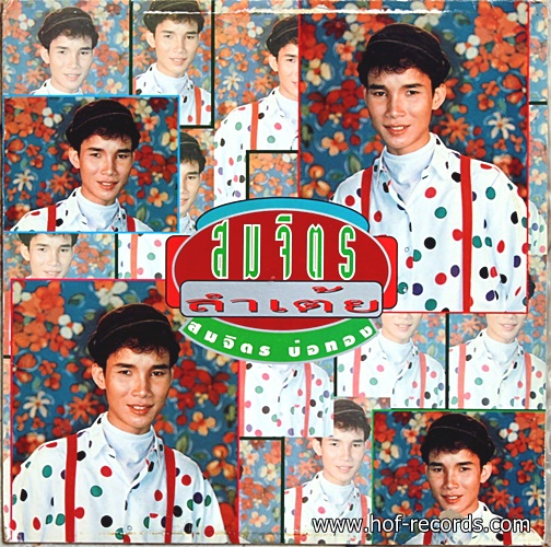 สมจิตร บ่อทอง ชุด ลำเต้ย ปก NM แผ่น VG++